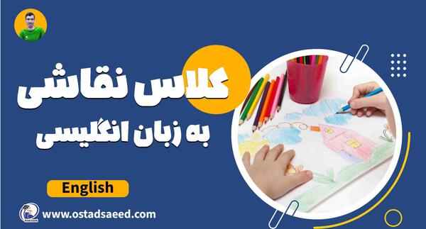 عکس نقاشی به انگلیسی