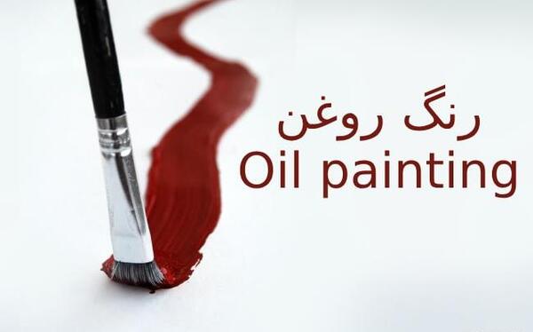 عکس نقاشی به انگلیسی