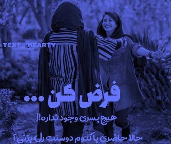 عکس رفیق اینستا