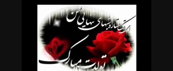 عکس تولدت مبارک دخترم یاسمین