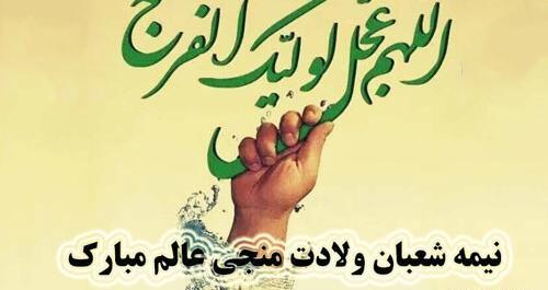 عکس پروفایل شب نیمه شعبان