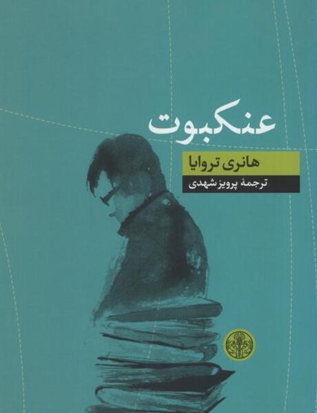 عکس شهر عنکبوت