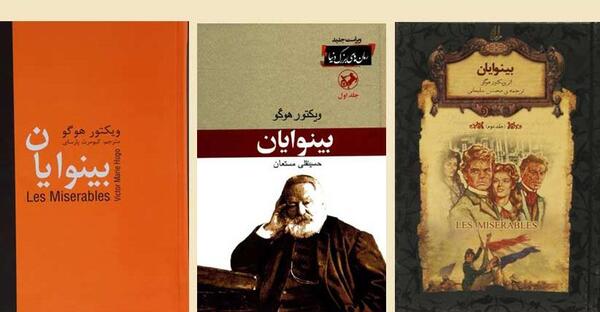 عکس نوشته کتاب بینوایان