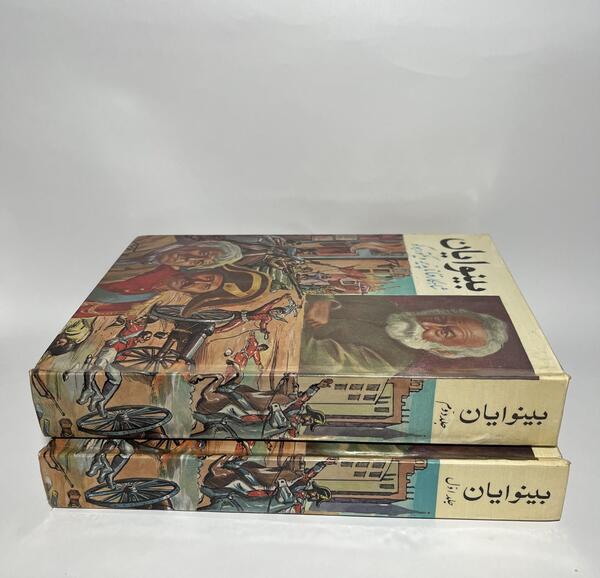 عکس نوشته کتاب بینوایان