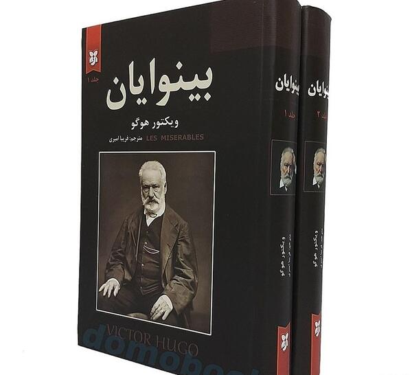 عکس نوشته کتاب بینوایان