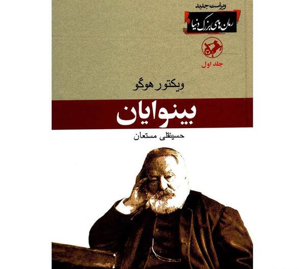 عکس نوشته کتاب بینوایان