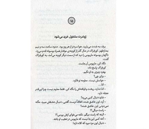 عکس نوشته کتاب بینوایان