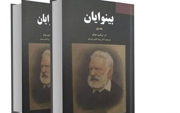 عکس نوشته کتاب بینوایان