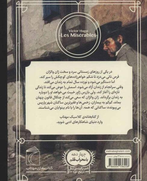 عکس نوشته کتاب بینوایان