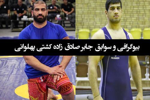عکس پهلوان جابر صادق زاده