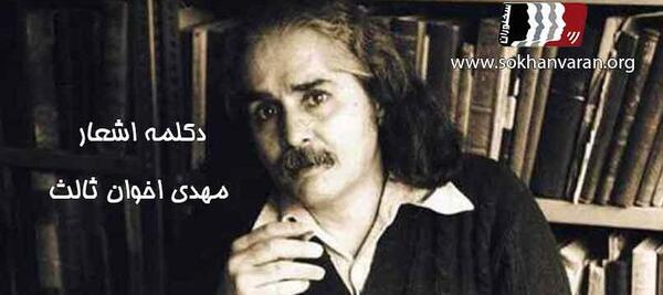 دانلود عکس نوشته های مهدی اخوان ثالث