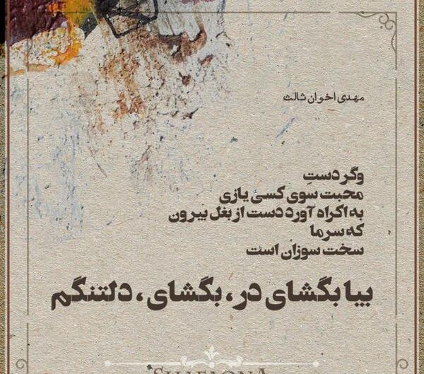 دانلود عکس نوشته های مهدی اخوان ثالث