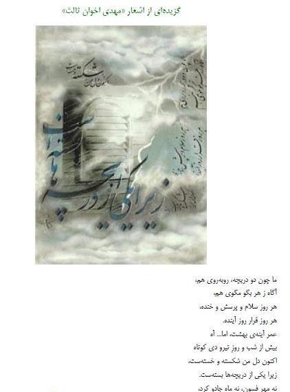 دانلود عکس نوشته های مهدی اخوان ثالث