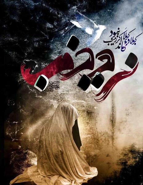 عکس زینب یاوری