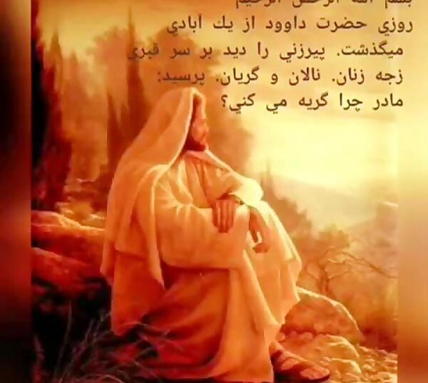 عکس حضرت داوود