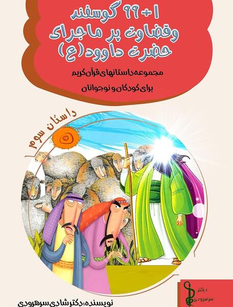 عکس حضرت داوود