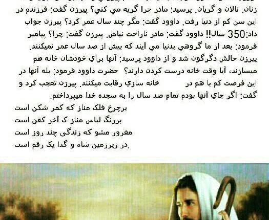 عکس حضرت داوود