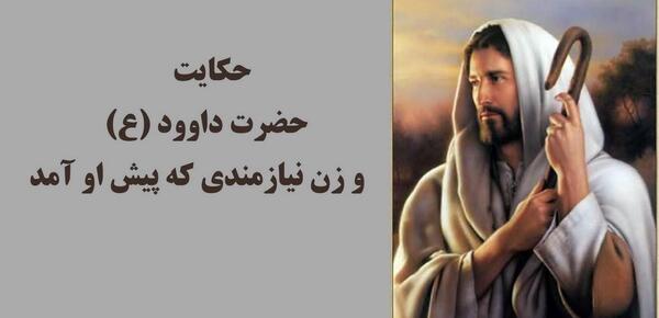 عکس حضرت داوود