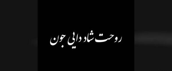 عکس خاله جان روحت شاد