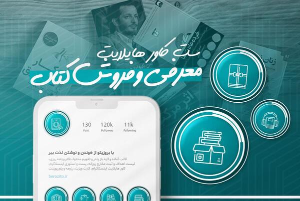 عکس هایلایت اینستا کتاب