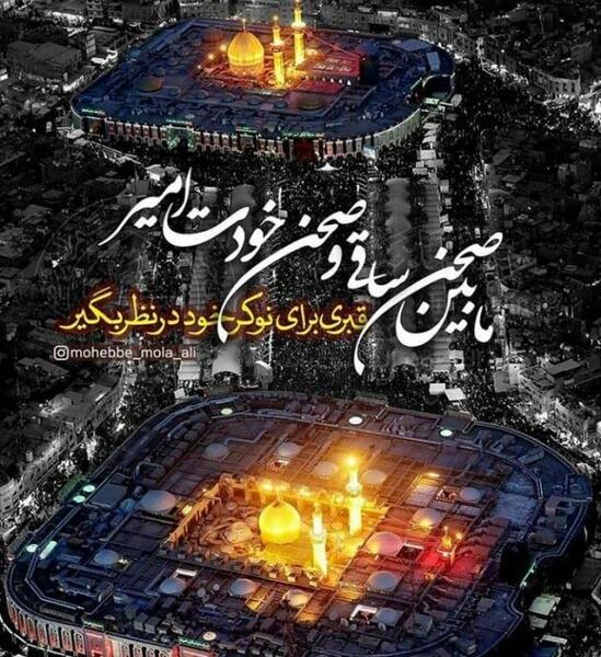 عکس خیلی قشنگ از بین الحرمین