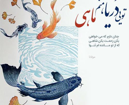 عکس نوشته شعر مولانا پروفایل