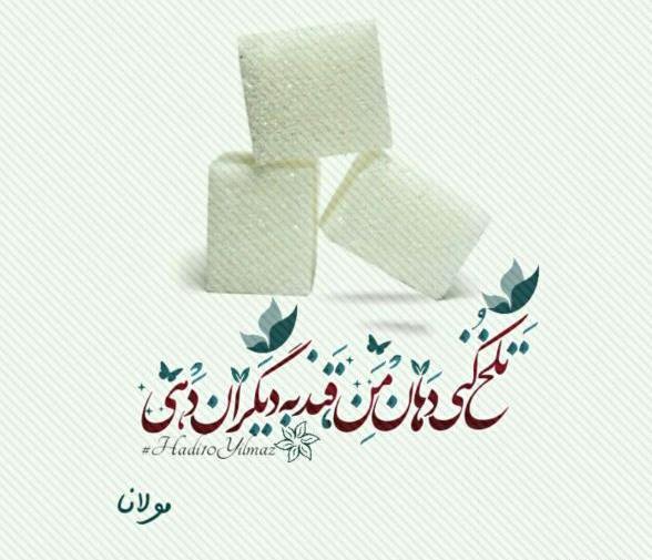 عکس نوشته شعر مولانا پروفایل