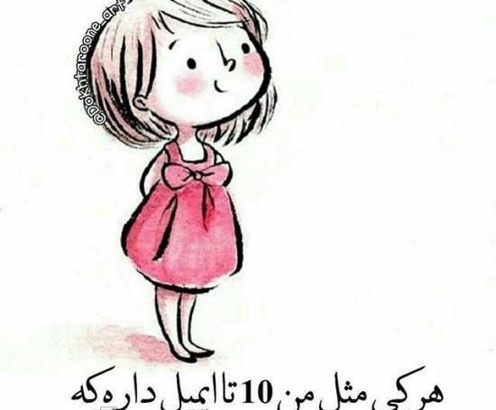عکس نوشته زیبا عروسکی