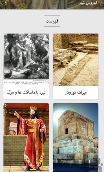 عکس کوروش کبیر با نوشته