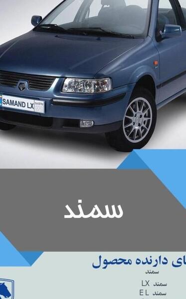 عکس ماشین سمند se