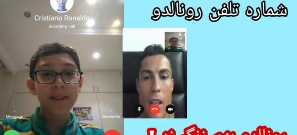 عکس آیدی رونالدو