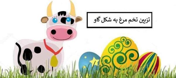 عکس از سفره هفت سین سال گاو
