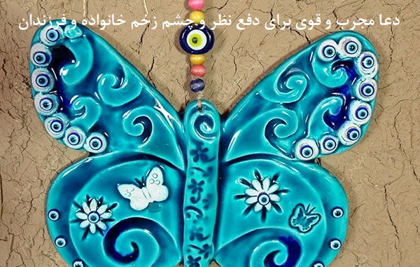 عکس چشم زخم برای فرزندانم