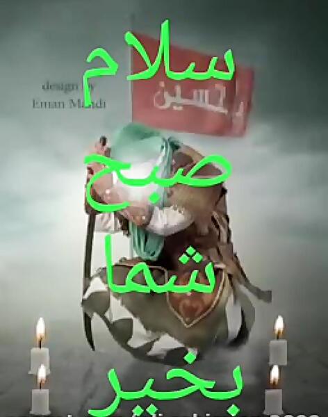 عکس نوشته صبح بخیر فاطمی