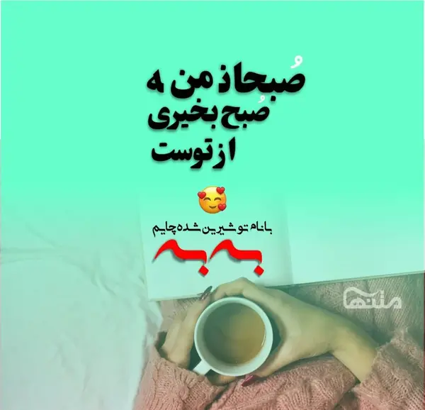عکس نوشته صبح بخیر فاطمی