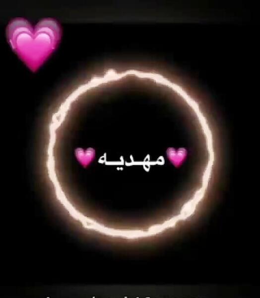 کلیپ عکس نوشته مهدیه