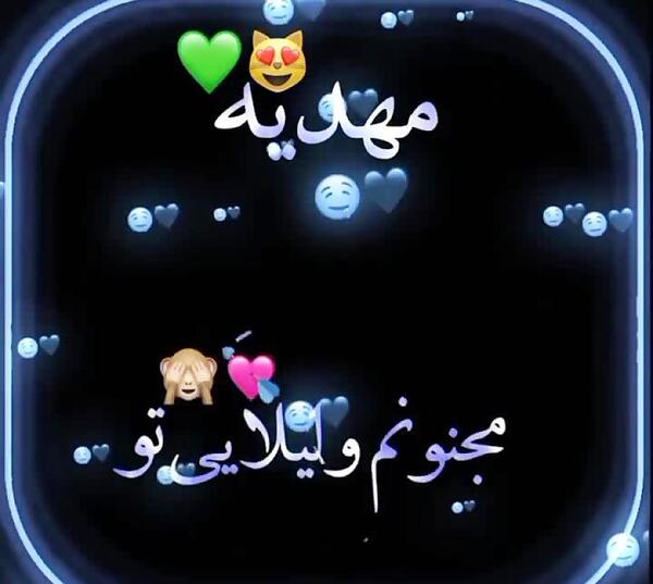 کلیپ عکس نوشته مهدیه