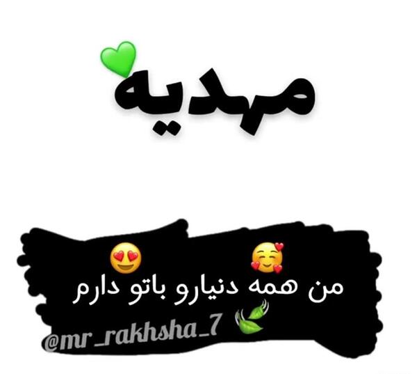 کلیپ عکس نوشته مهدیه