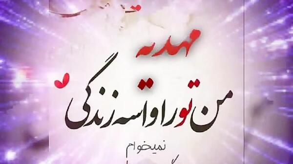 کلیپ عکس نوشته مهدیه