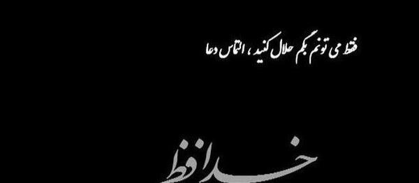 عکس نوشته این آخرین بازدید
