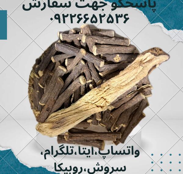 عکس چوب شیرین