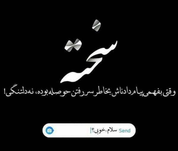 عکس نوشته در مورد سر رفتن حوصله