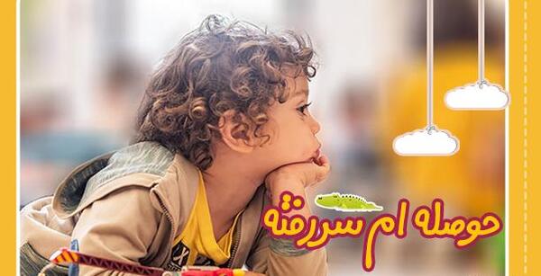 عکس نوشته در مورد سر رفتن حوصله