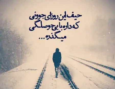 عکس نوشته در مورد سر رفتن حوصله