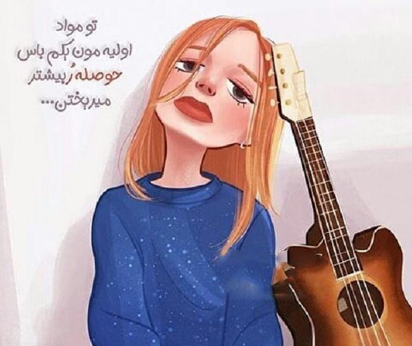 عکس نوشته در مورد سر رفتن حوصله