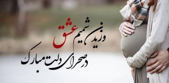 عکس نوشته رفیق حامله