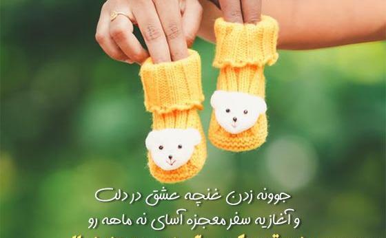 عکس نوشته رفیق حامله
