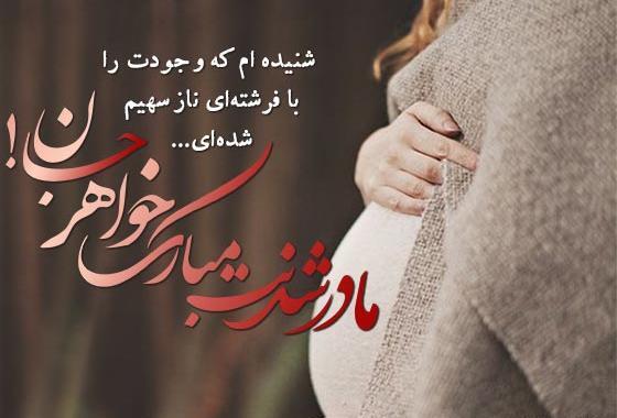 عکس نوشته رفیق حامله