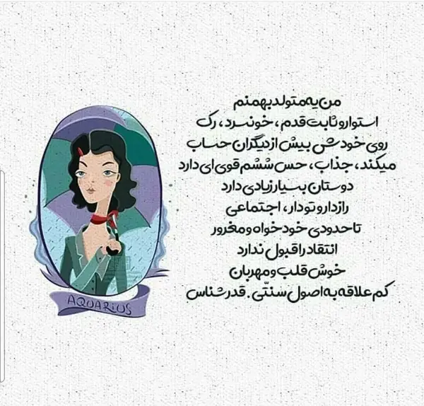 عکس نوشته زن بهمن ماهی