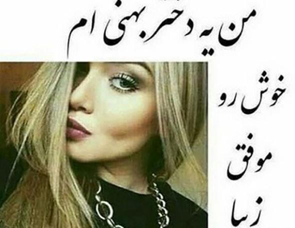 عکس نوشته زن بهمن ماهی